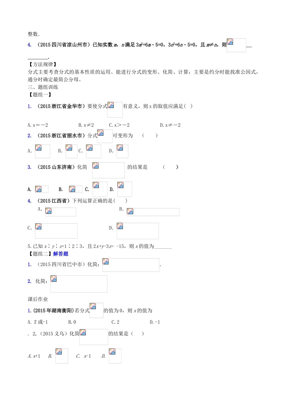 山东省青州市中考数学第一轮复习 3 分式学案-人教版初中九年级全册数学学案_第2页