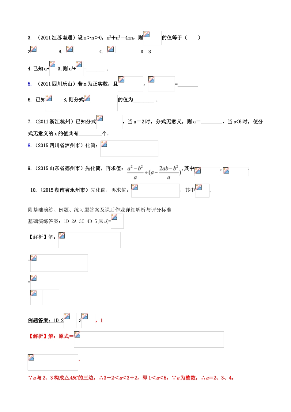 山东省青州市中考数学第一轮复习 3 分式学案-人教版初中九年级全册数学学案_第3页