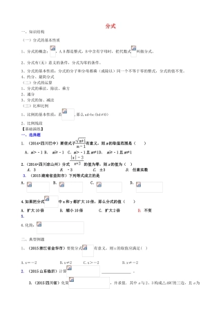 山东省青州市中考数学第一轮复习 3 分式学案-人教版初中九年级全册数学学案