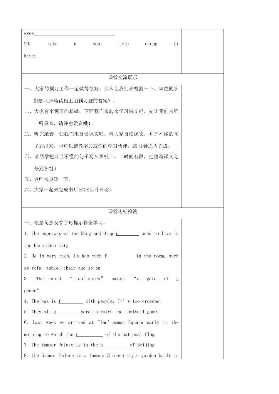 九年级英语下册 Unit 3 Asia Reading（1）精品学案 牛津译林版_第2页