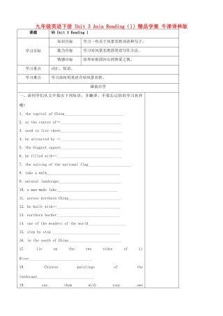 九年级英语下册 Unit 3 Asia Reading（1）精品学案 牛津译林版