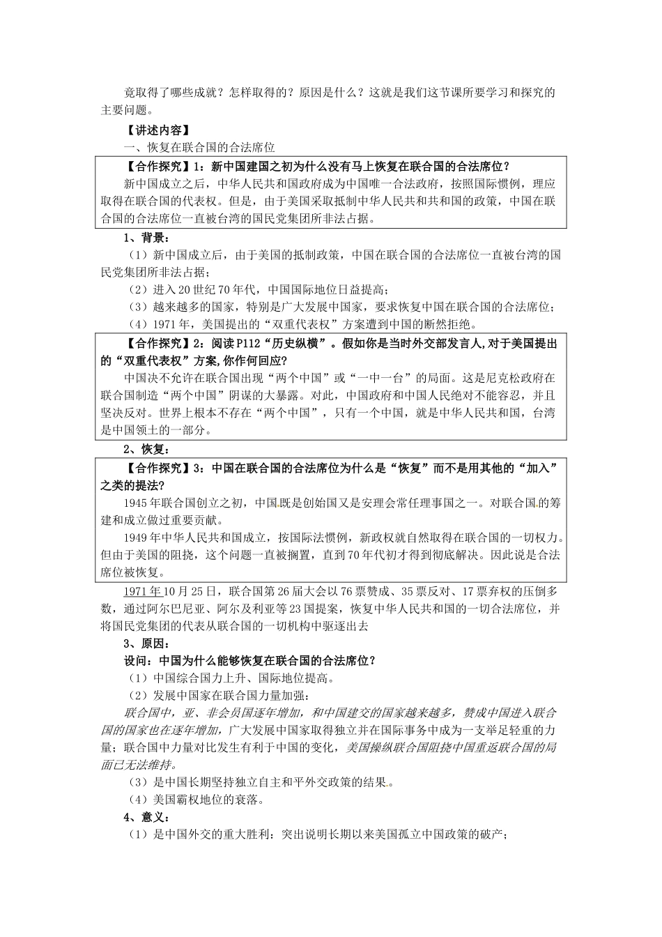 江苏省泗阳县王集中学初中历史《第24课 开创外交新局面》教案_第2页
