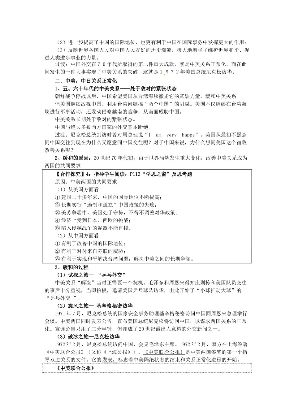 江苏省泗阳县王集中学初中历史《第24课 开创外交新局面》教案_第3页