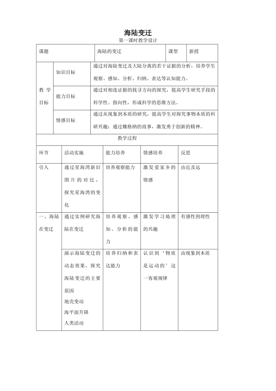 湘教版七年级地理上册 海陆变迁_第1页