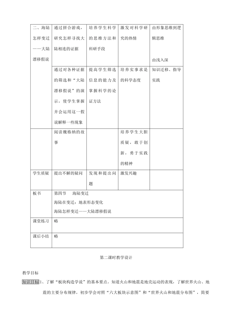 湘教版七年级地理上册 海陆变迁_第2页