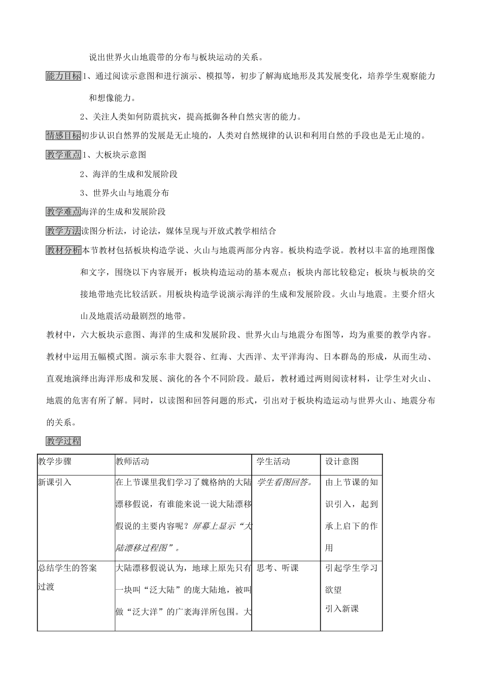 湘教版七年级地理上册 海陆变迁_第3页