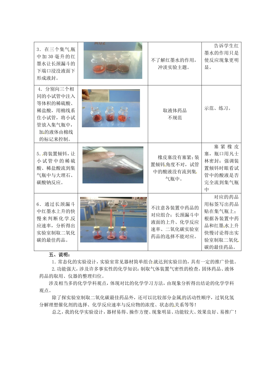 江西省信丰县黄泥中学中考化学实验汇总复习 制取二氧化碳最佳药品的探究教学设计_第2页