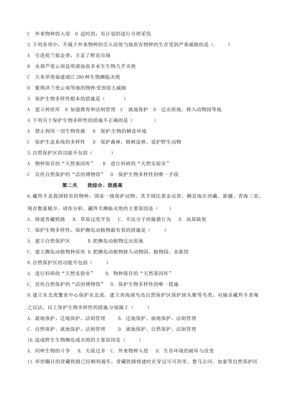 山东省高密市银鹰文昌中学八年级生物下册《6.2.2生物多样性的保护》学案（无答案） 济南版_第3页