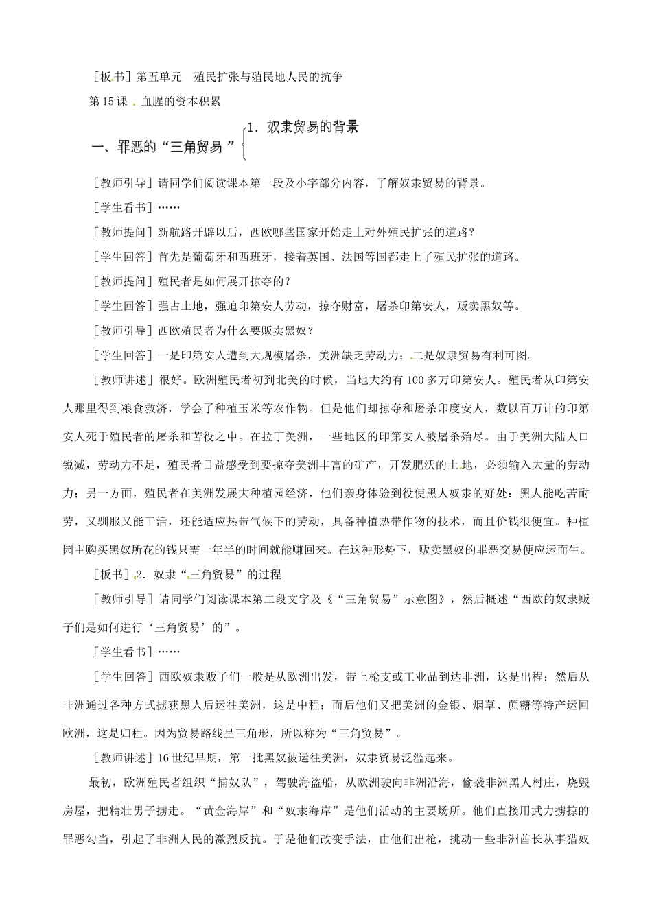 辽宁省开原五中九年级历史上册《第15课 血腥的资本积累》教案 人教新课标版_第2页