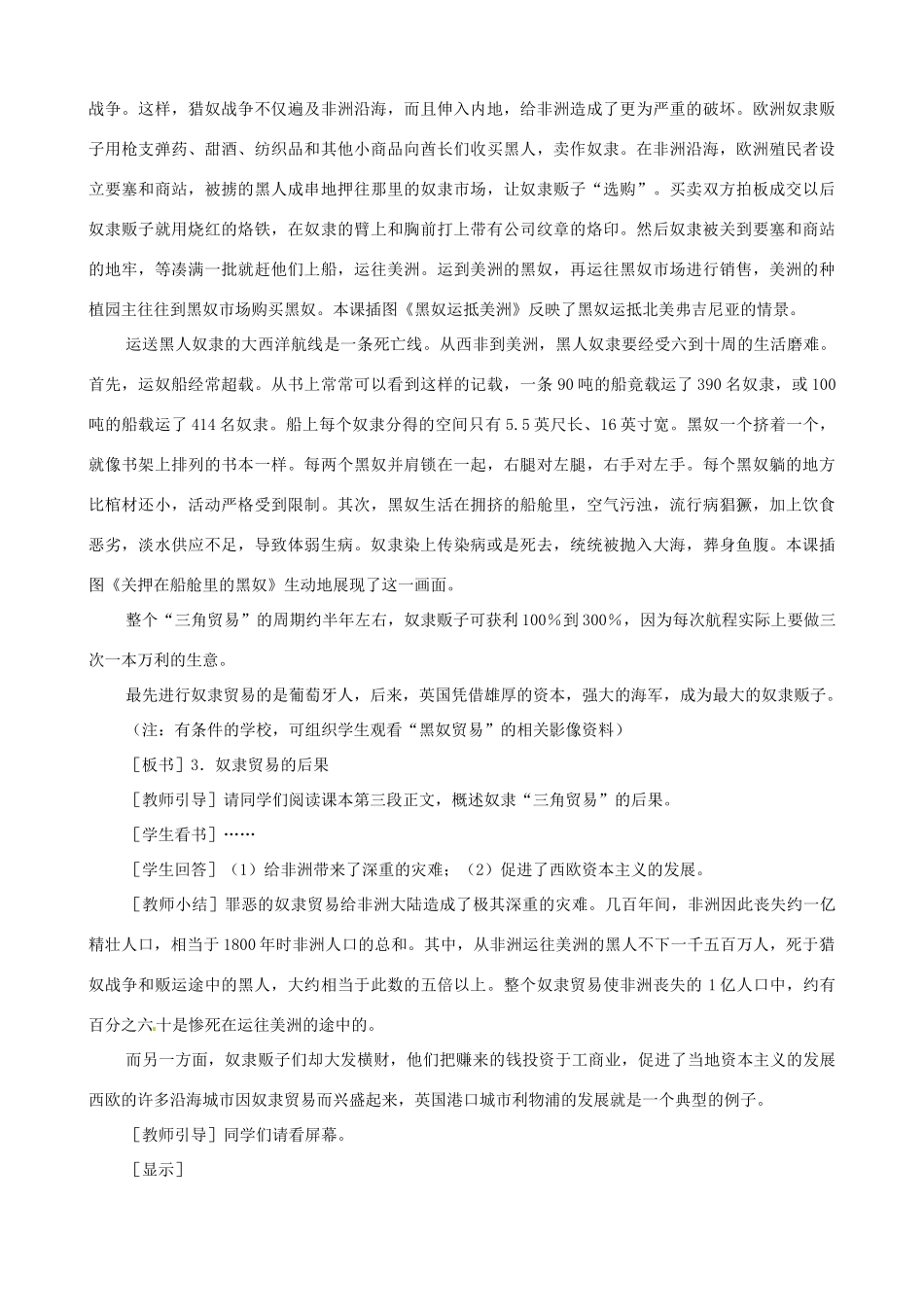 辽宁省开原五中九年级历史上册《第15课 血腥的资本积累》教案 人教新课标版_第3页