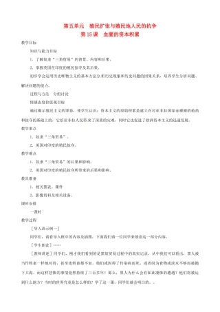 辽宁省开原五中九年级历史上册《第15课 血腥的资本积累》教案 人教新课标版
