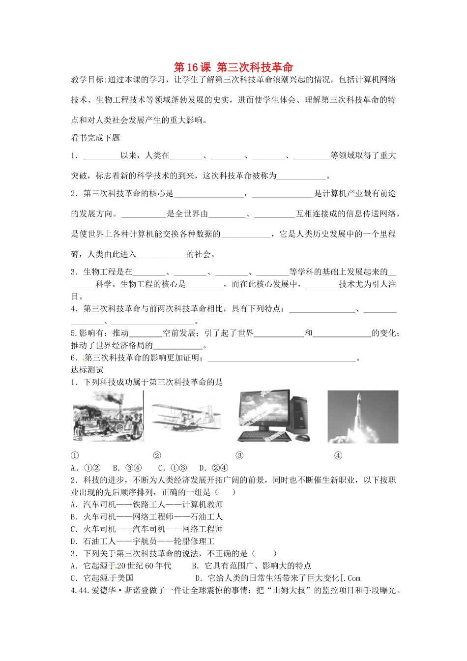 九年级历史下册 第16课 第三次科技革命教案 中华书局版-中华书局版初中九年级下册历史教案_第1页