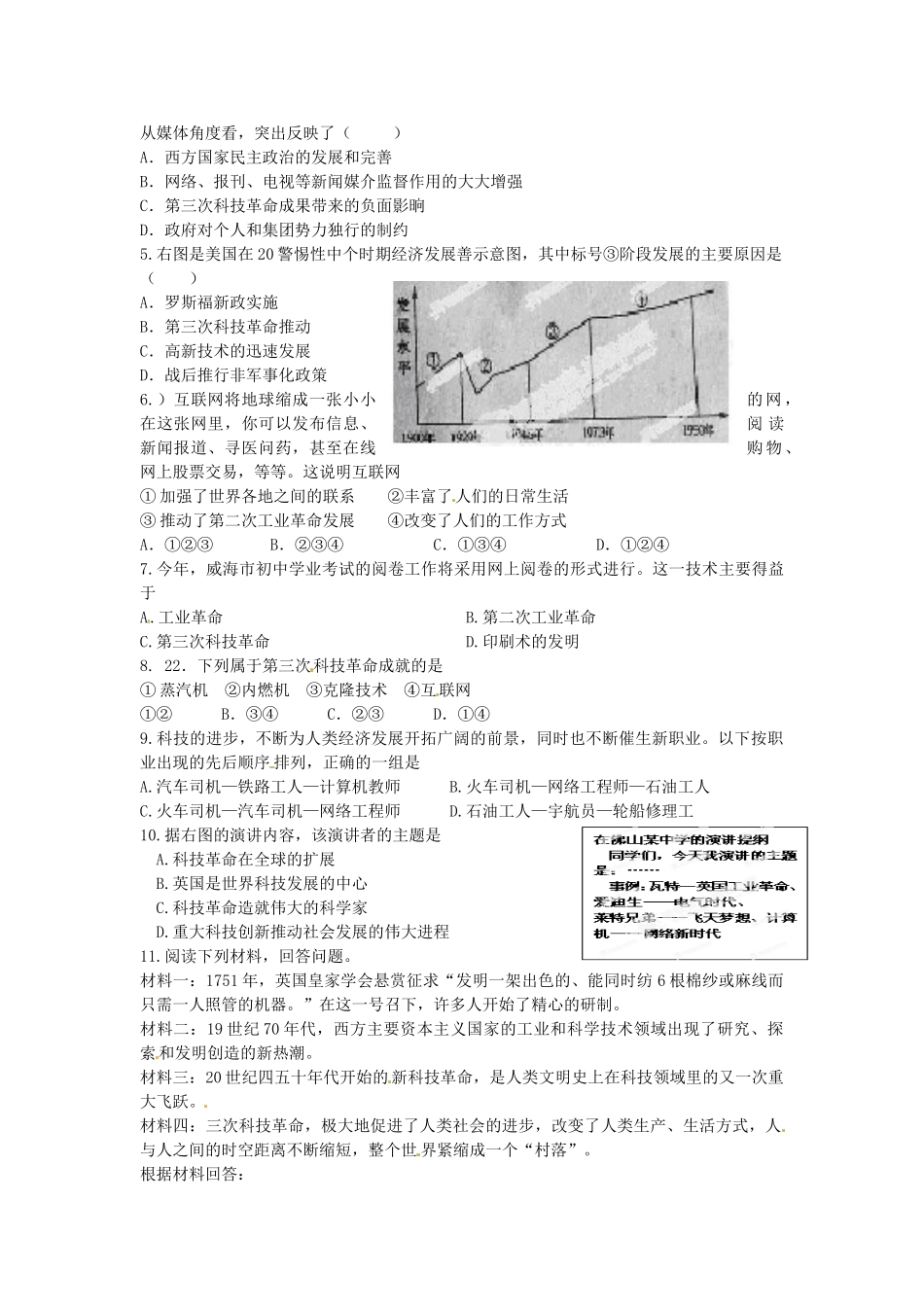 九年级历史下册 第16课 第三次科技革命教案 中华书局版-中华书局版初中九年级下册历史教案_第2页
