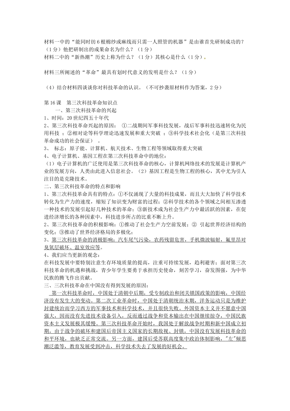 九年级历史下册 第16课 第三次科技革命教案 中华书局版-中华书局版初中九年级下册历史教案_第3页