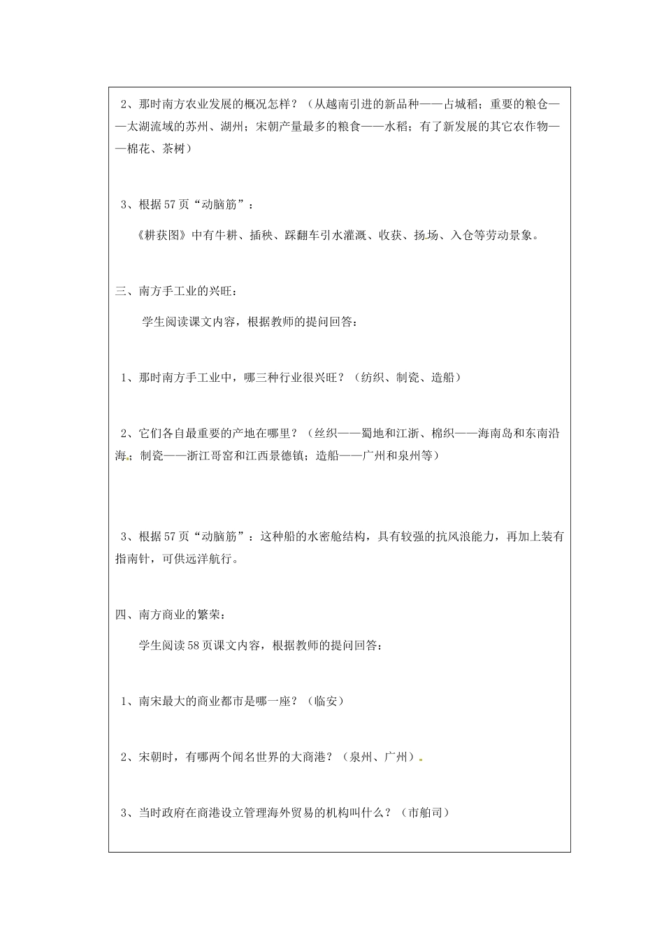 江苏省太仓市第二中学七年级历史下册 10 经济重心的南移教案 新人教版_第2页
