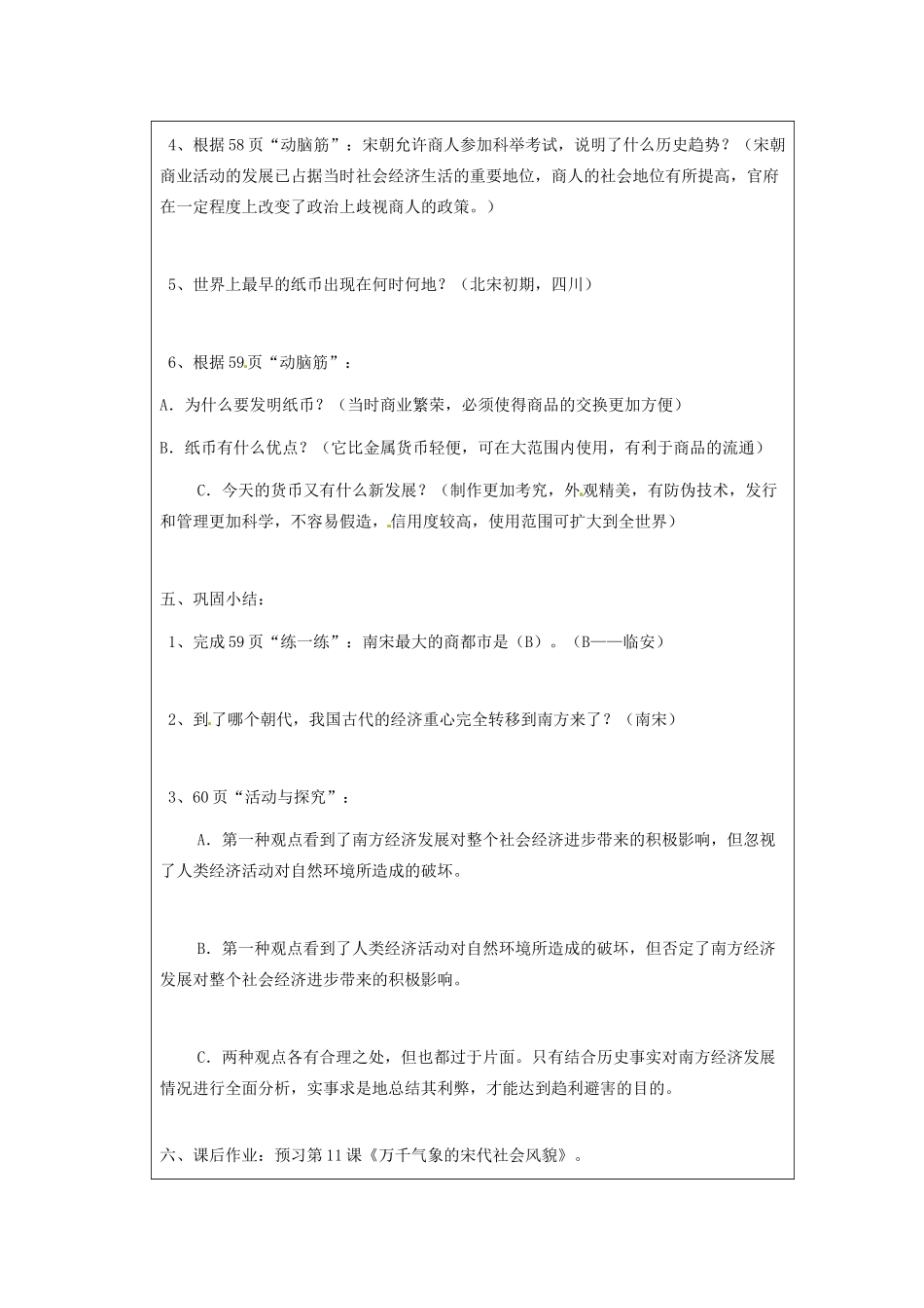 江苏省太仓市第二中学七年级历史下册 10 经济重心的南移教案 新人教版_第3页