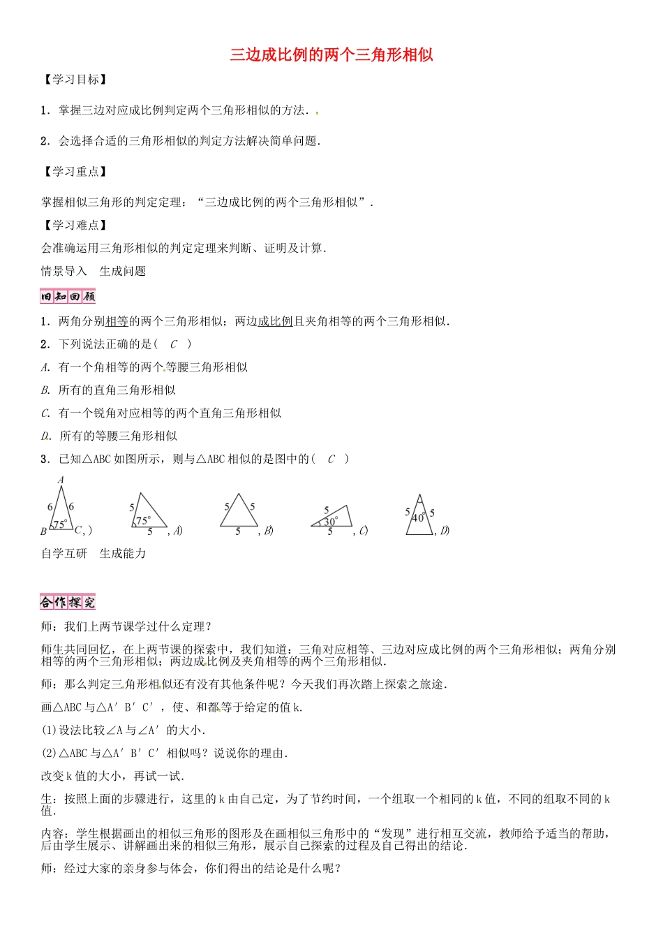 秋九年级数学上册 4.4 三边成比例的两个三角形相似（第3课时）导学案 （新版）北师大版-（新版）北师大版初中九年级上册数学学案_第1页