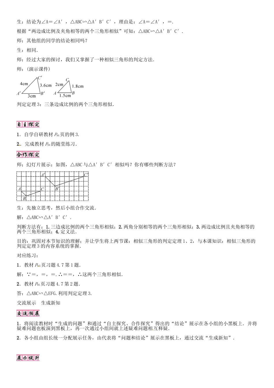 秋九年级数学上册 4.4 三边成比例的两个三角形相似（第3课时）导学案 （新版）北师大版-（新版）北师大版初中九年级上册数学学案_第2页