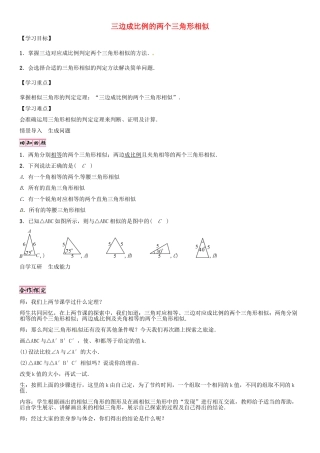 秋九年级数学上册 4.4 三边成比例的两个三角形相似（第3课时）导学案 （新版）北师大版-（新版）北师大版初中九年级上册数学学案