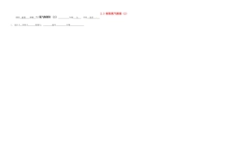 山东省德州市夏津实验中学九年级化学上册 2.3 制取氧气教案（2） 新人教版