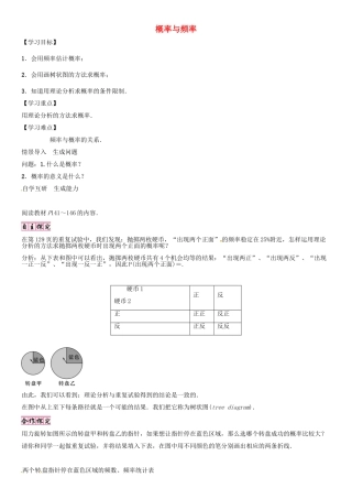 秋九年级数学上册 第25章 随机事件的概率 概率与频率导学案 （新版）华东师大版-（新版）华东师大版初中九年级上册数学学案