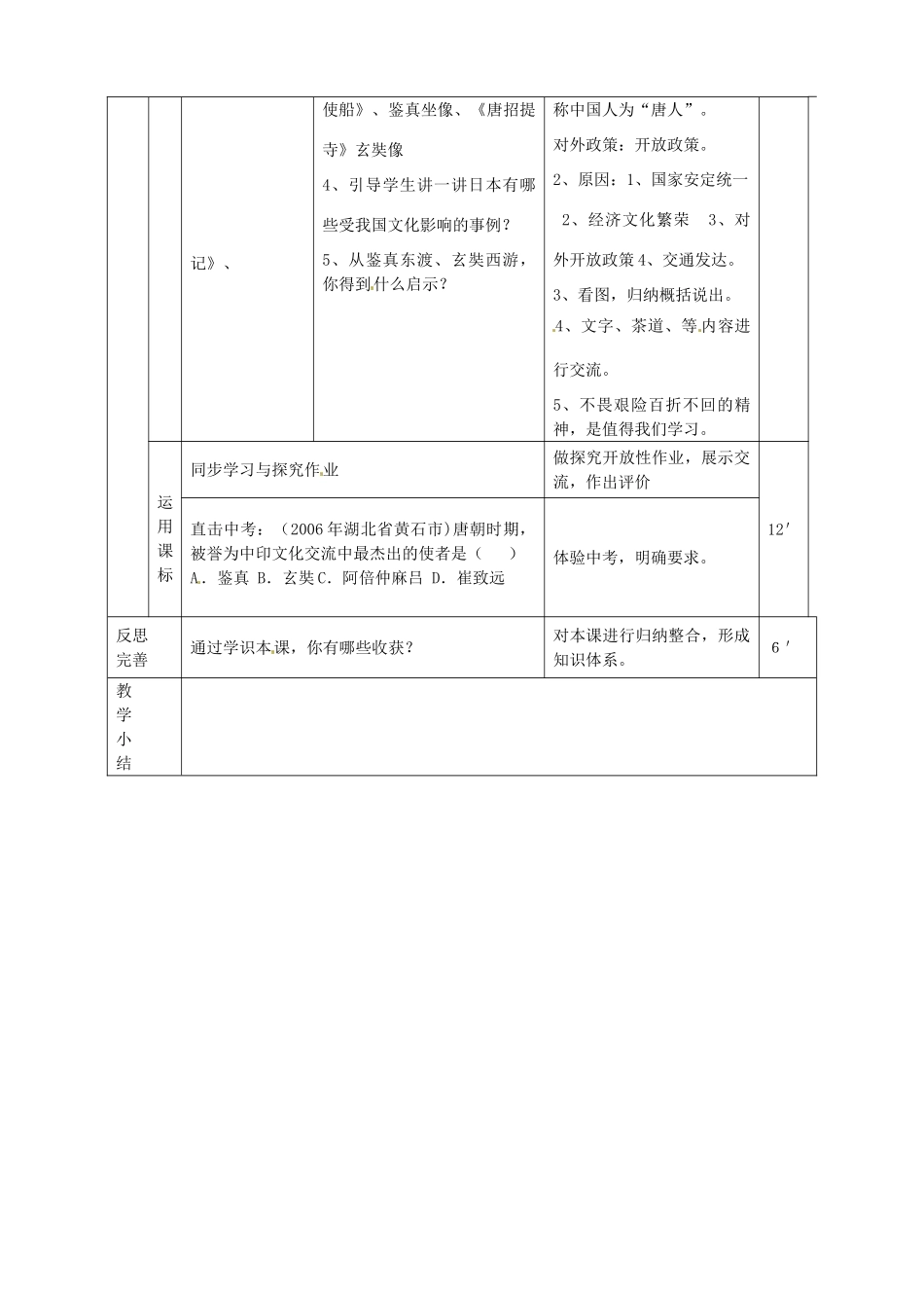 山东省临沭县第三初级中学七年级历史下册《第6课对外友好往来》教案 新人教版_第3页