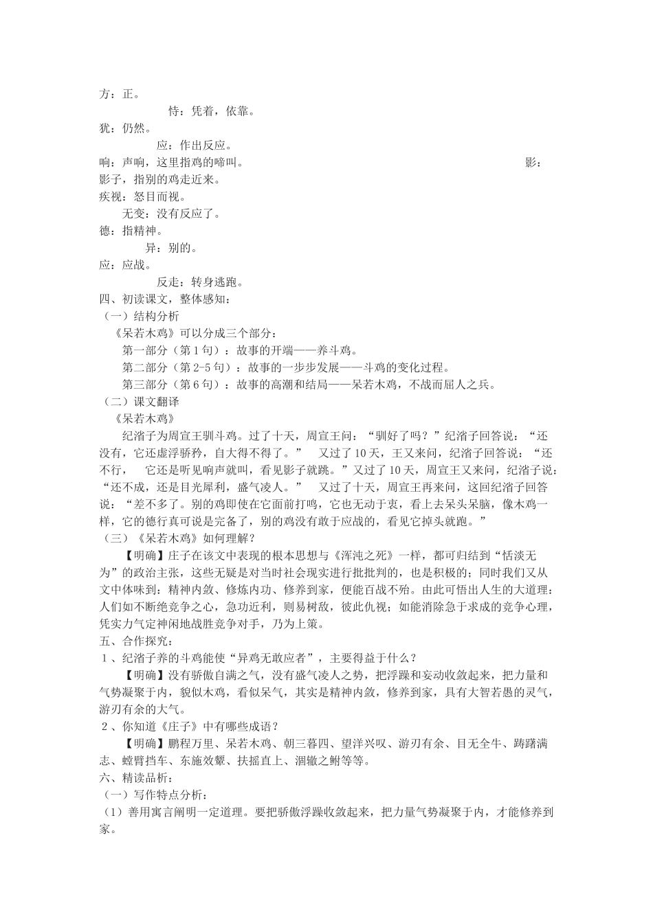 九年级语文下册 26《庄子二则》呆若木鸡教学案 （新版）语文版-（新版）语文版初中九年级下册语文教学案_第2页