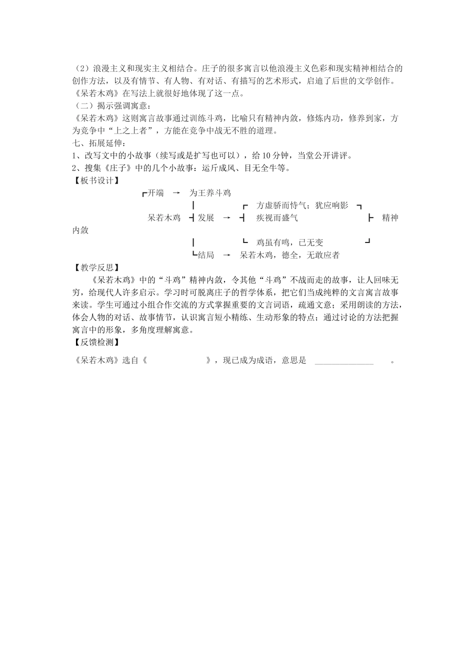 九年级语文下册 26《庄子二则》呆若木鸡教学案 （新版）语文版-（新版）语文版初中九年级下册语文教学案_第3页