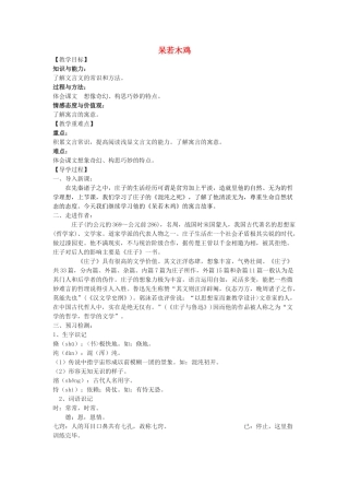 九年级语文下册 26《庄子二则》呆若木鸡教学案 （新版）语文版-（新版）语文版初中九年级下册语文教学案