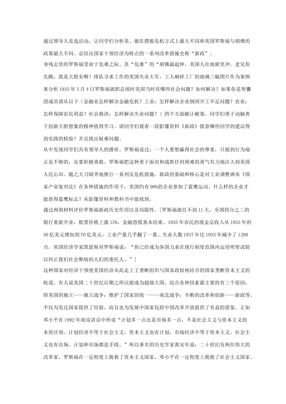 九年级历史下册 第三单元 第12课《罗斯福新政和德国法西斯专政》教案3 华东师大版-华东师大版初中九年级下册历史教案_第2页