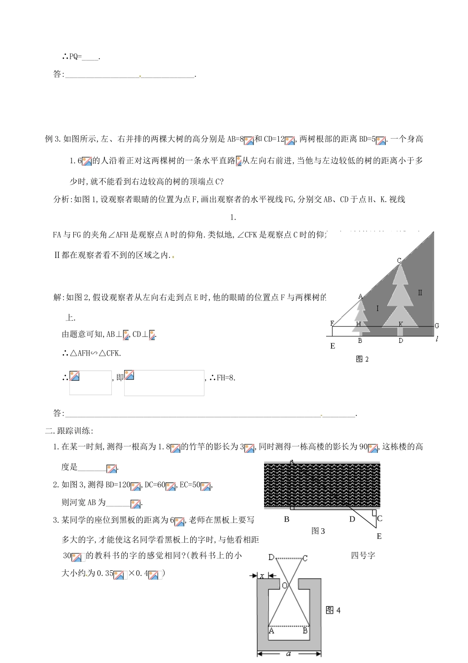 辽宁省大连市一二一中学九年级数学《2723相似三角形应用举例》学案_第2页