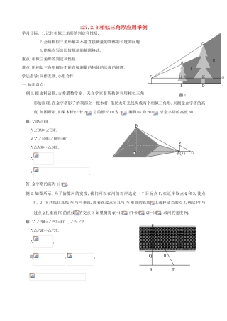 辽宁省大连市一二一中学九年级数学《2723相似三角形应用举例》学案