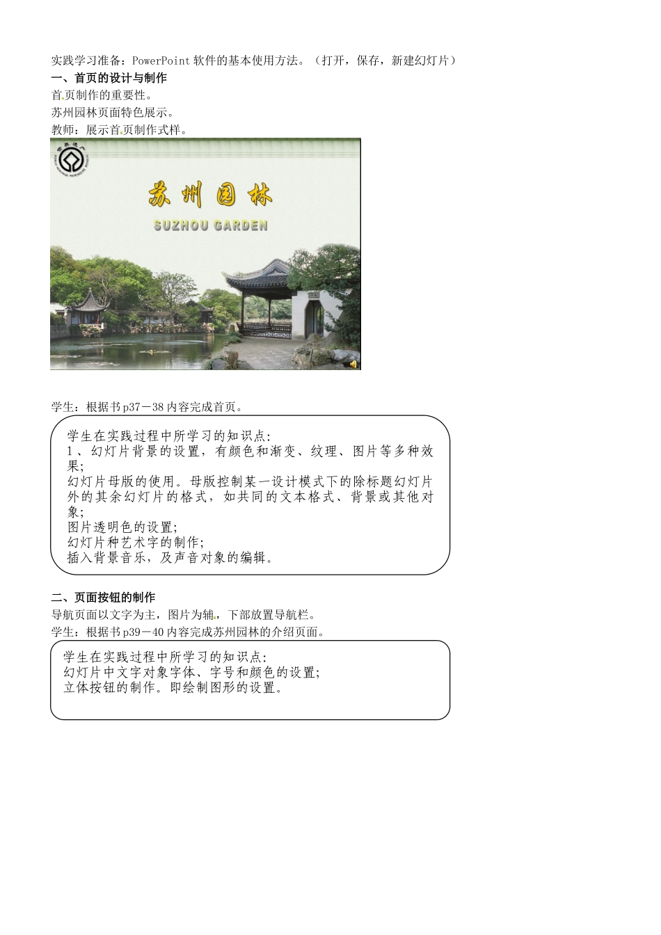 江苏省苏州市第二十六中学九年级信息技术 首页和导航页教案 新人教版_第2页