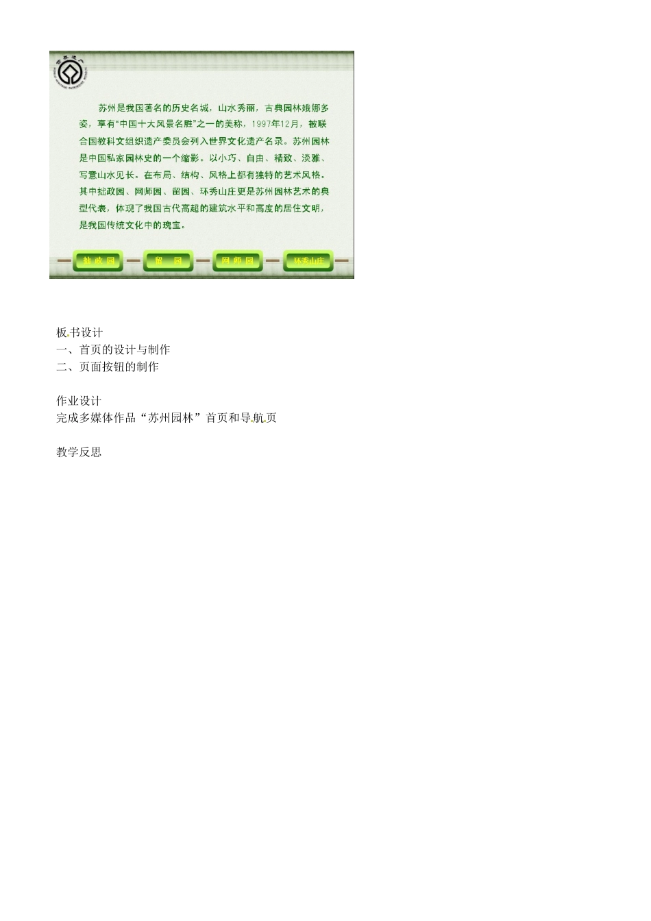 江苏省苏州市第二十六中学九年级信息技术 首页和导航页教案 新人教版_第3页