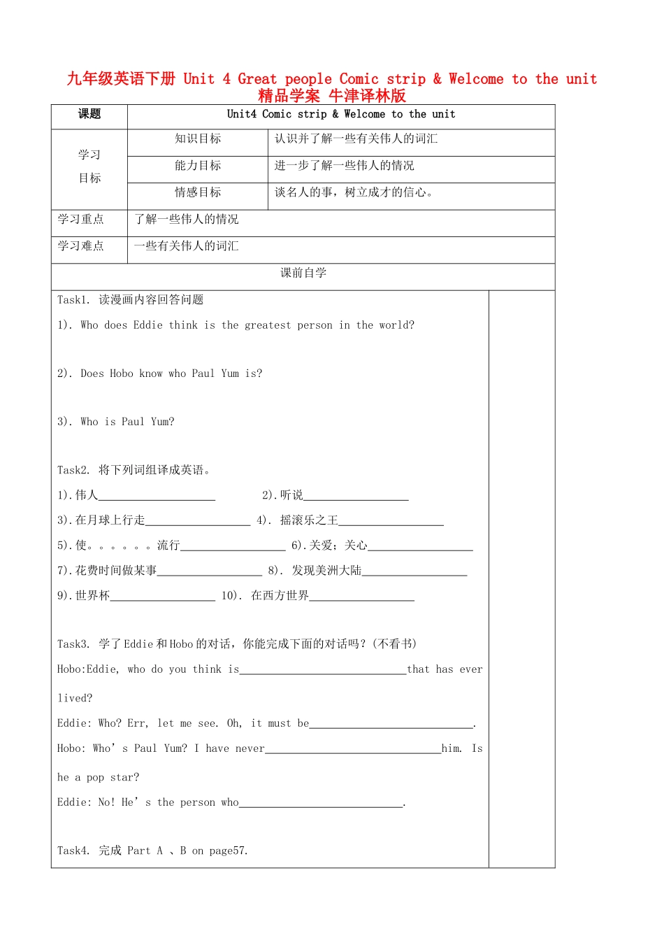 九年级英语下册 Unit 4 Great people Comic strip & Welcome to the unit精品学案 牛津译林版_第1页