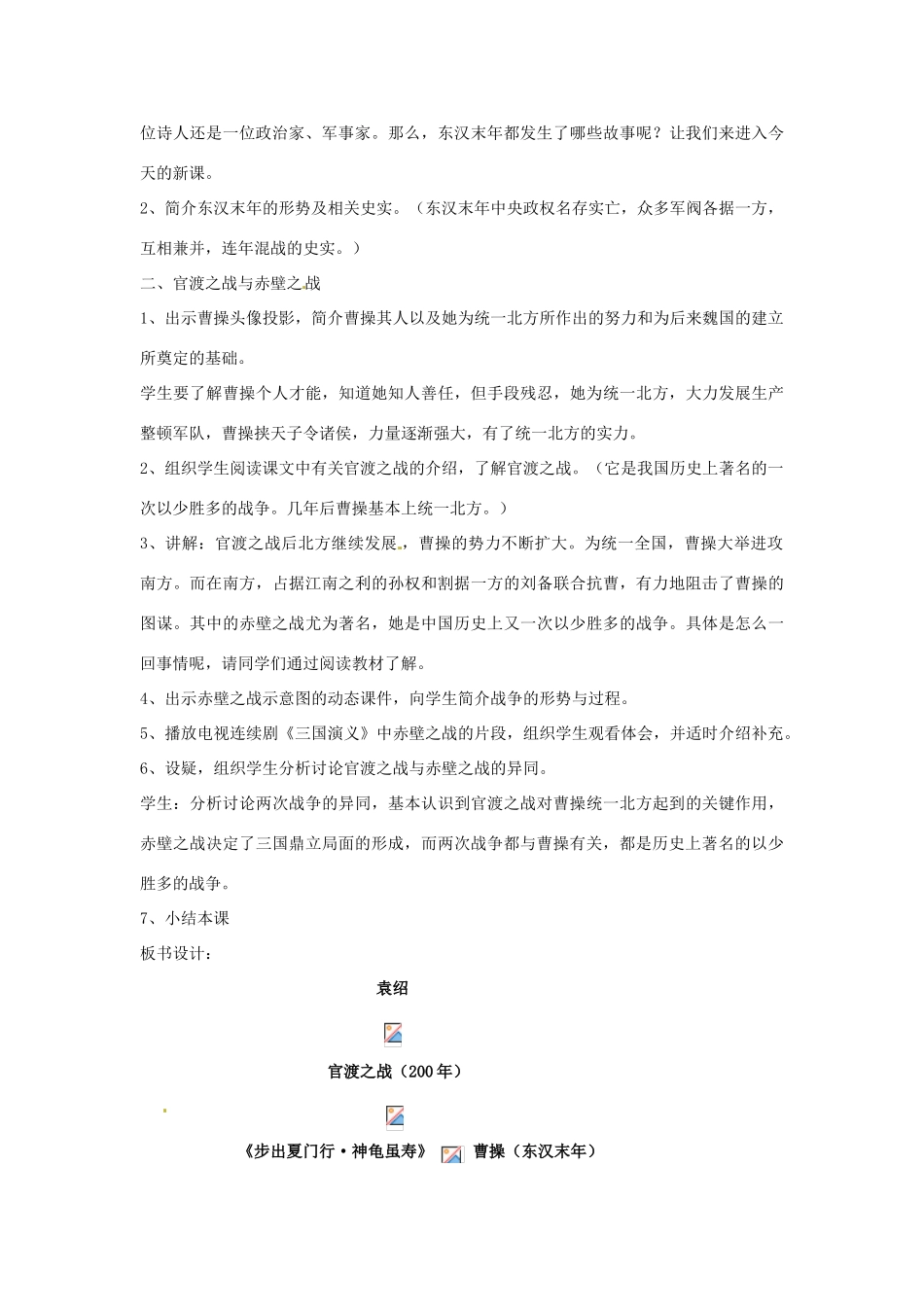 四川省宜宾县复龙初级中学七年级历史上册 第四学习主题 政权分立与民族融合 第14课 三国鼎立局面的形成教案 川教版_第2页