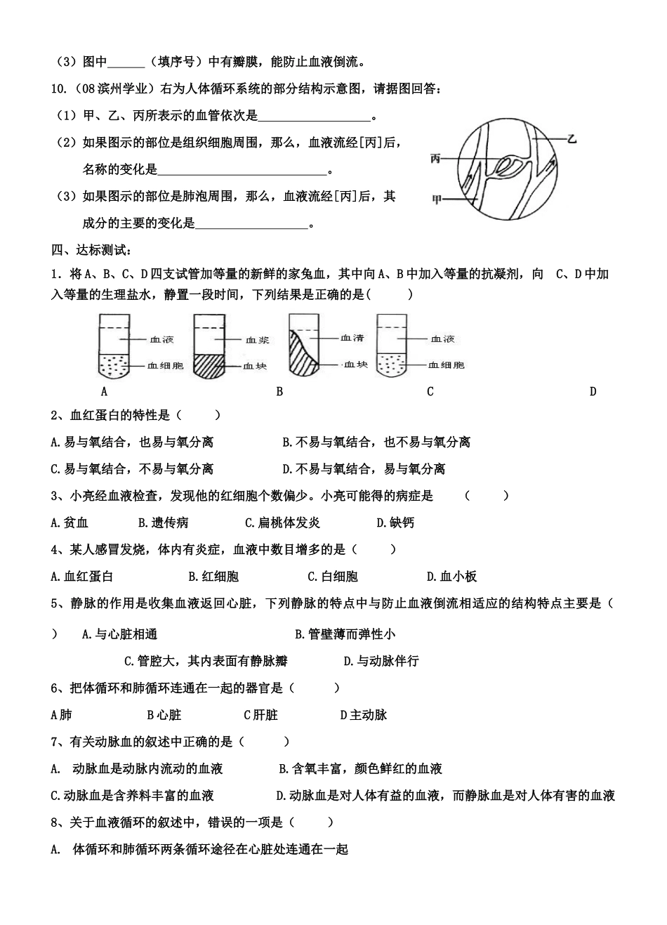 山东省滕州至善中学中考生物学业水平考试复习导学案（五）（无答案）_第3页