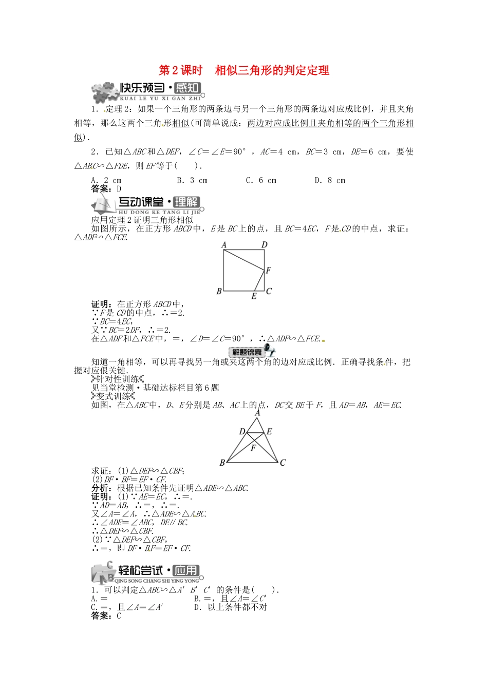 九年级数学上册 22.2 相似三角形的判定（第2课时）精品导学案 （新版）沪科版-（新版）沪科版初中九年级上册数学学案_第1页