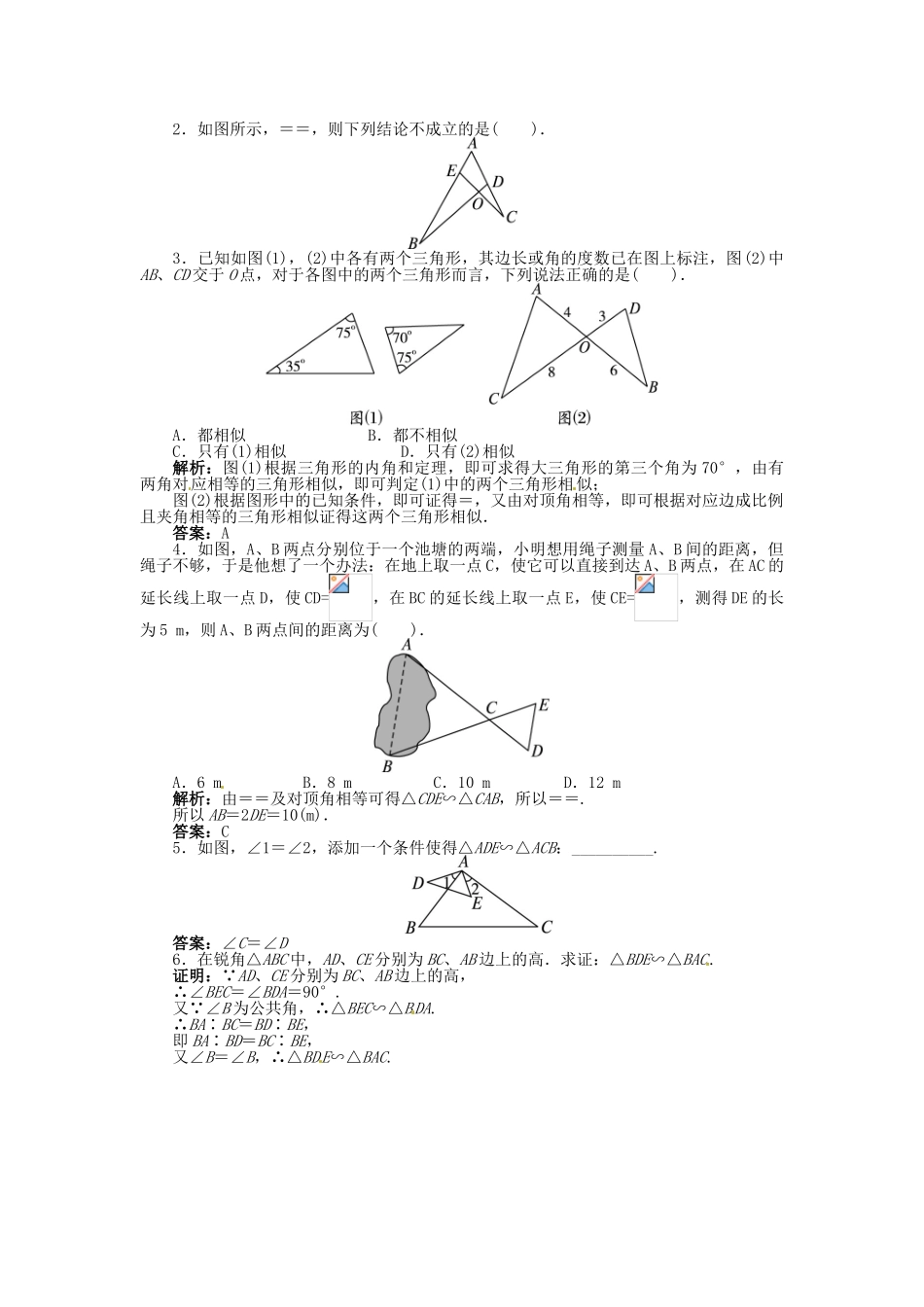 九年级数学上册 22.2 相似三角形的判定（第2课时）精品导学案 （新版）沪科版-（新版）沪科版初中九年级上册数学学案_第2页