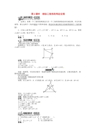 九年级数学上册 22.2 相似三角形的判定（第2课时）精品导学案 （新版）沪科版-（新版）沪科版初中九年级上册数学学案