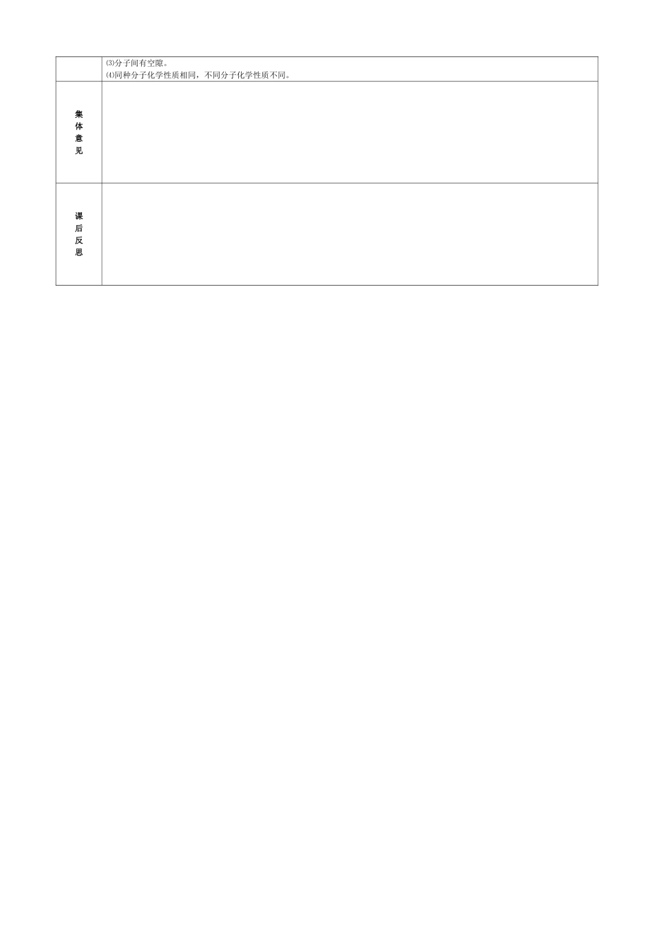 内蒙古鄂尔多斯市东胜区九年级化学上册 第二章 空气、物质的构成 2.2 构成物质的微粒（I）—分子教案 （新版）粤教版-（新版）粤教版初中九年级上册化学教案_第2页