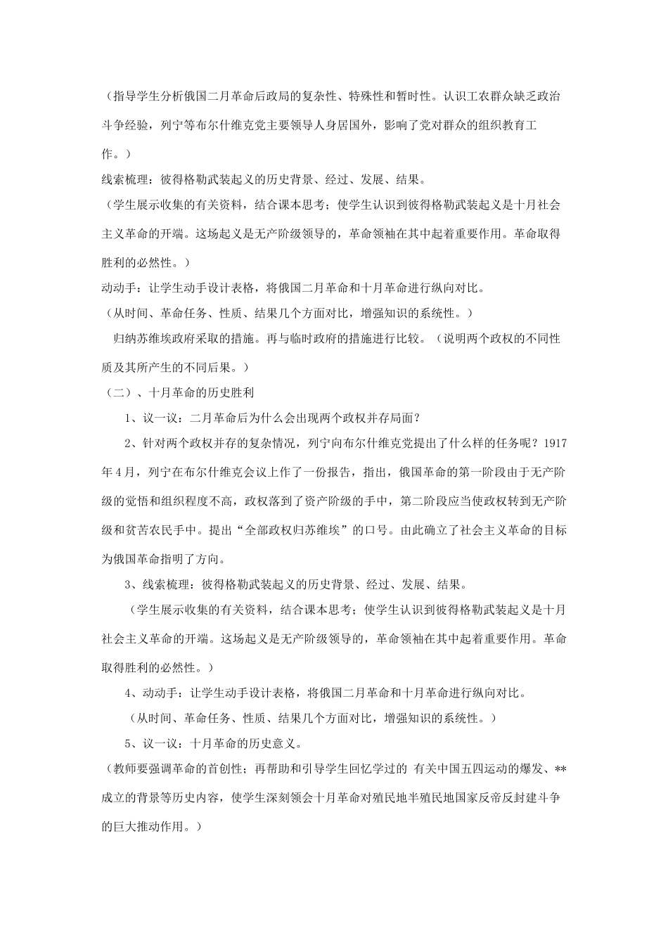 岳麓版九年级世界历史下册教案(全套)_第2页