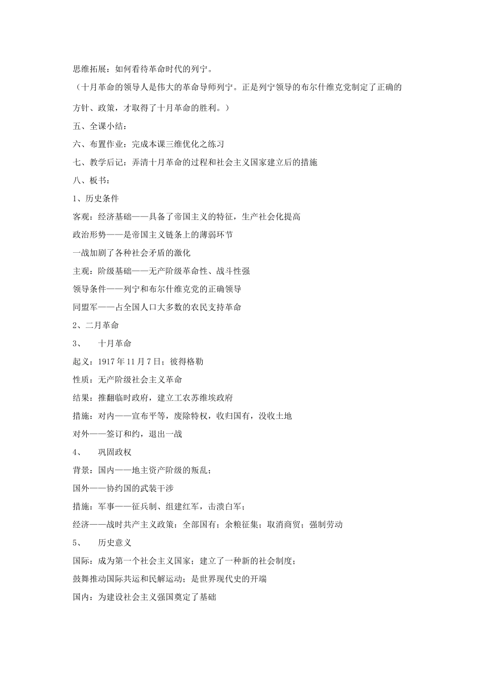 岳麓版九年级世界历史下册教案(全套)_第3页