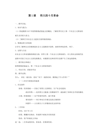 岳麓版九年级世界历史下册教案(全套)