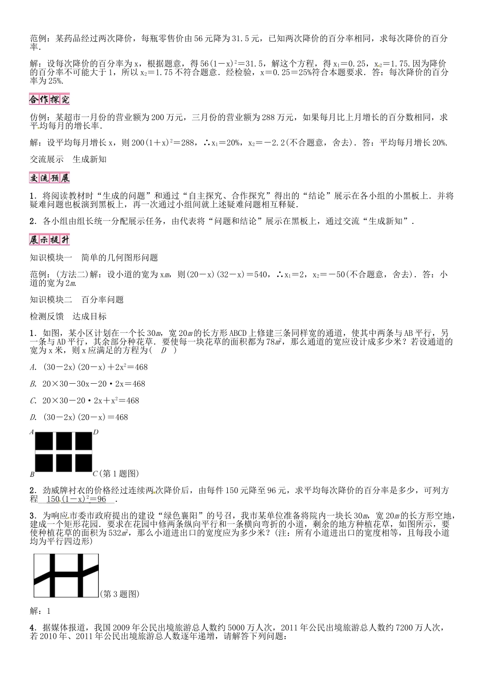 秋九年级数学上册 第22章 一元二次方程 用一元二次方程解决简单的应用问题导学案 （新版）华东师大版-（新版）华东师大版初中九年级上册数学学案_第2页