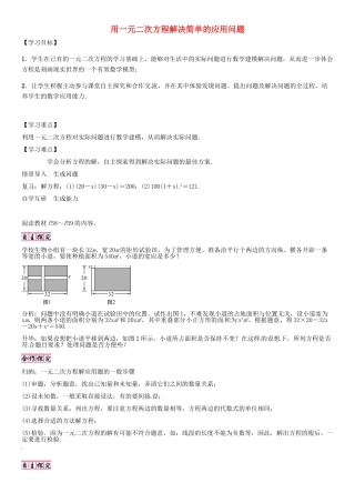 秋九年级数学上册 第22章 一元二次方程 用一元二次方程解决简单的应用问题导学案 （新版）华东师大版-（新版）华东师大版初中九年级上册数学学案