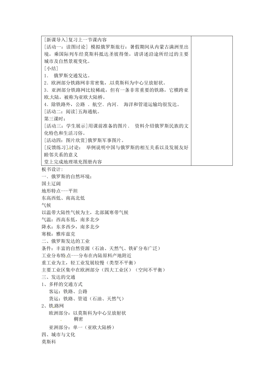 四川省宜宾县复龙初级中学七年级地理下册 第四节 俄罗斯教案_第3页