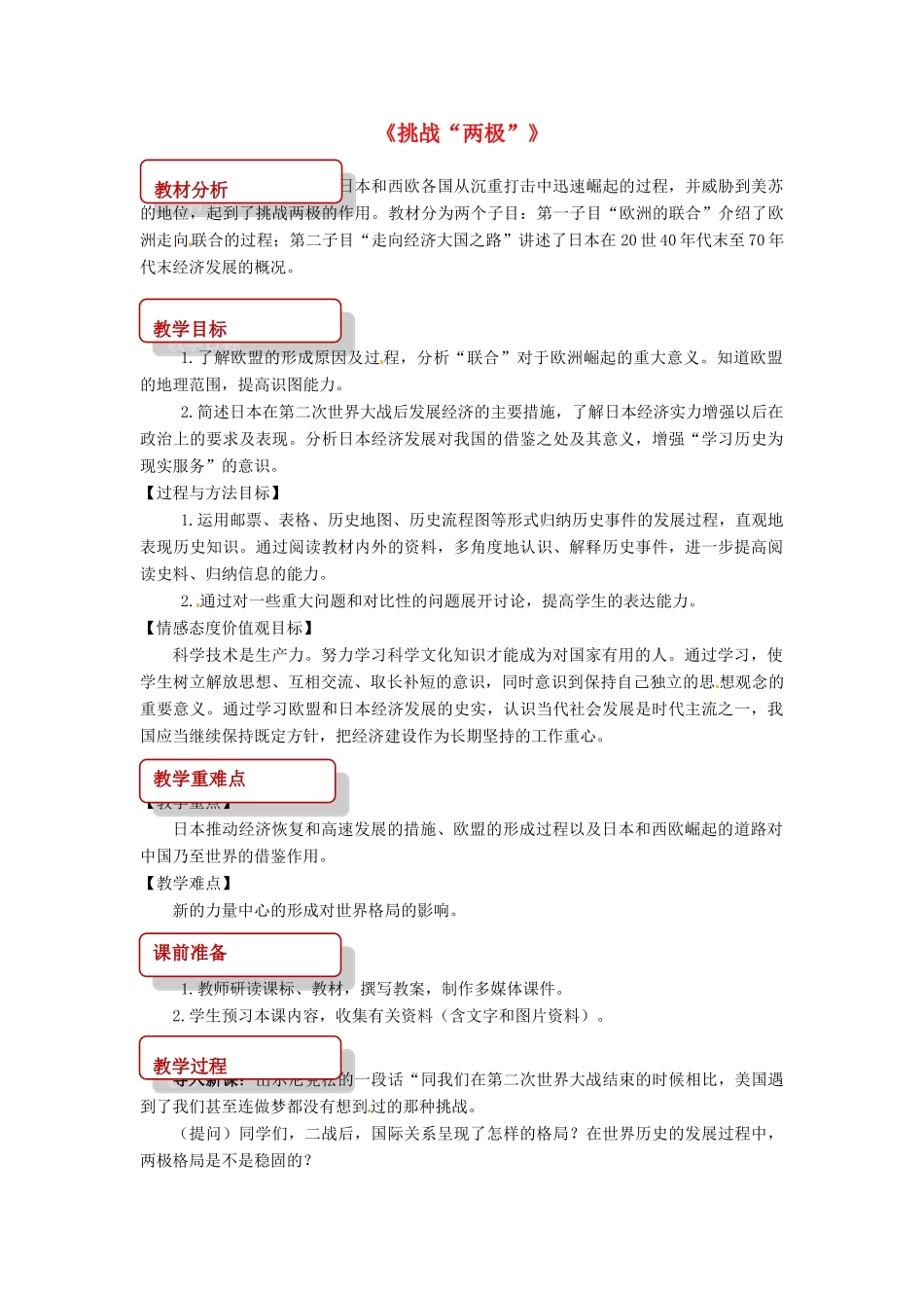 九年级历史下册 13 挑战“两极”教案 北师大版-北师大版初中九年级下册历史教案_第1页