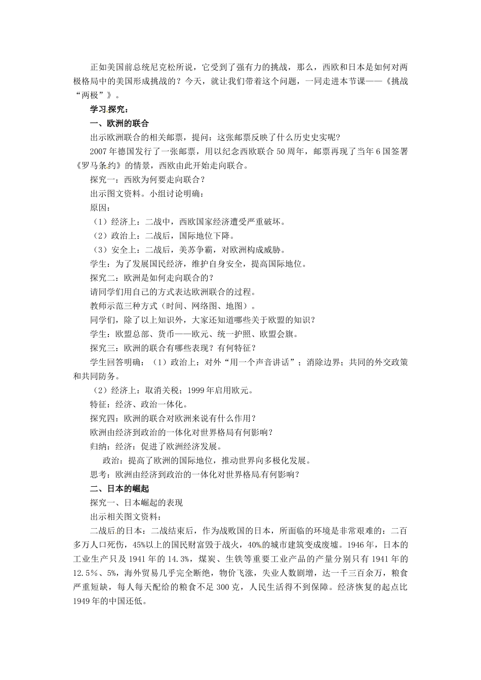 九年级历史下册 13 挑战“两极”教案 北师大版-北师大版初中九年级下册历史教案_第2页