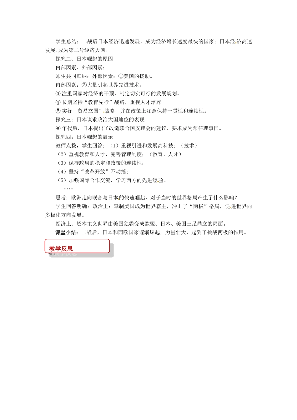 九年级历史下册 13 挑战“两极”教案 北师大版-北师大版初中九年级下册历史教案_第3页